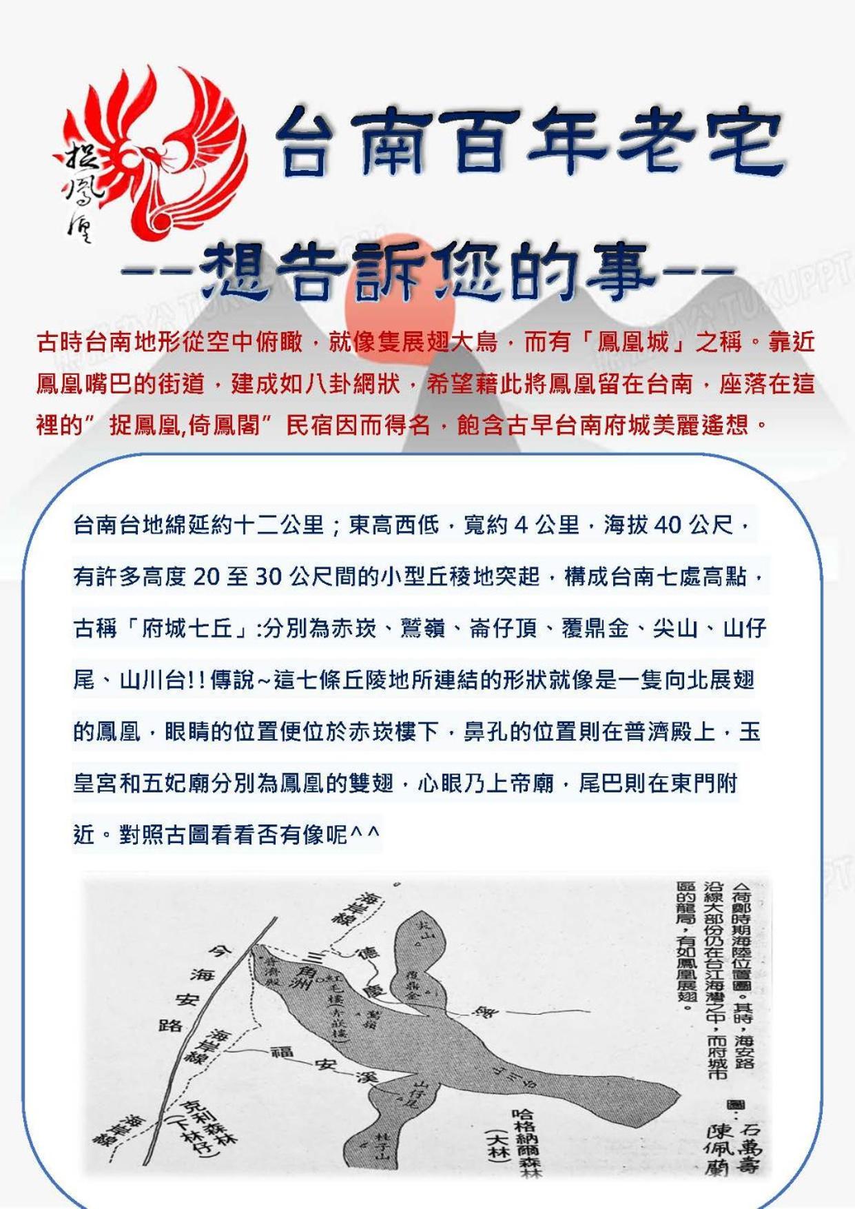 捉鳳凰 台南百年老宅包棟導覽民宿系列catchphoenix Centennial Guesthouse Esterno foto